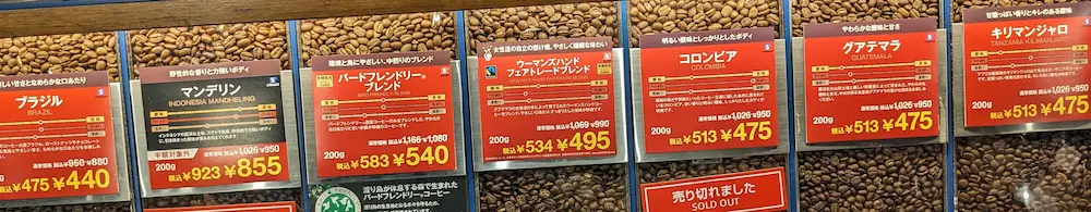 カルディコーヒーのコーヒー豆半額セールのコーヒー豆とセール価格の写真