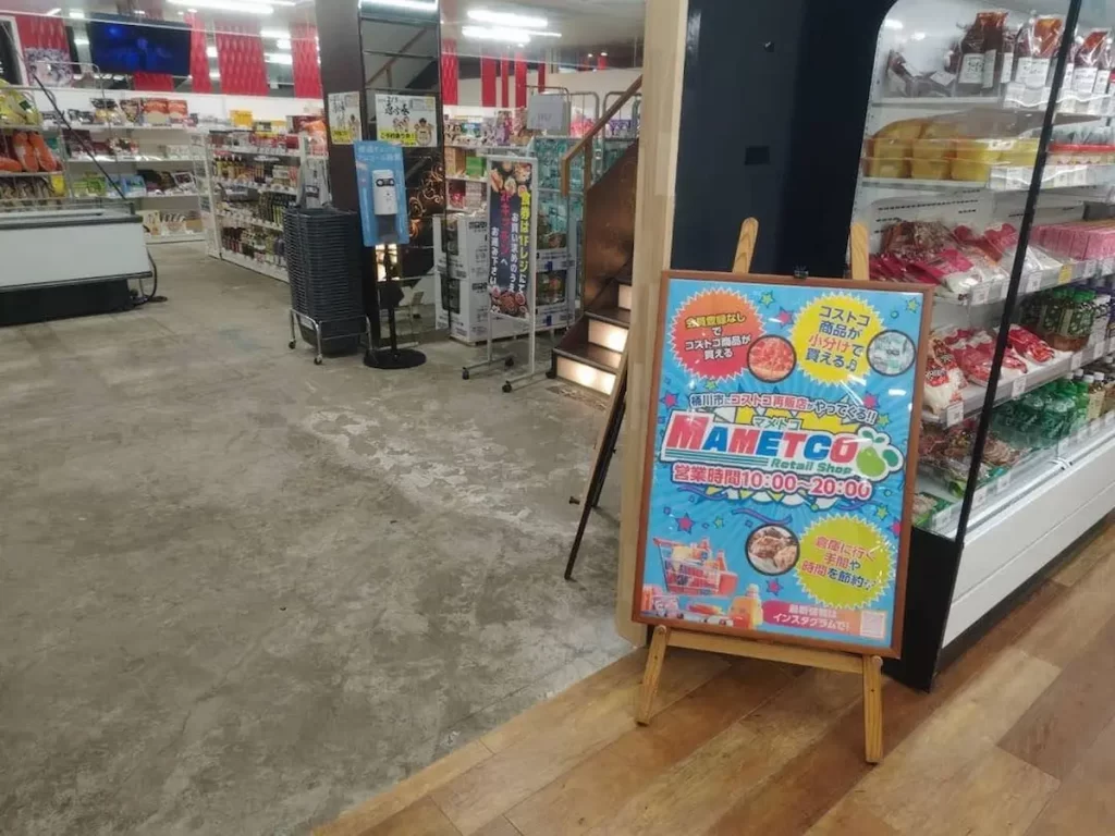 埼玉県桶川市のコストコ再販店mametcoのお店の入口