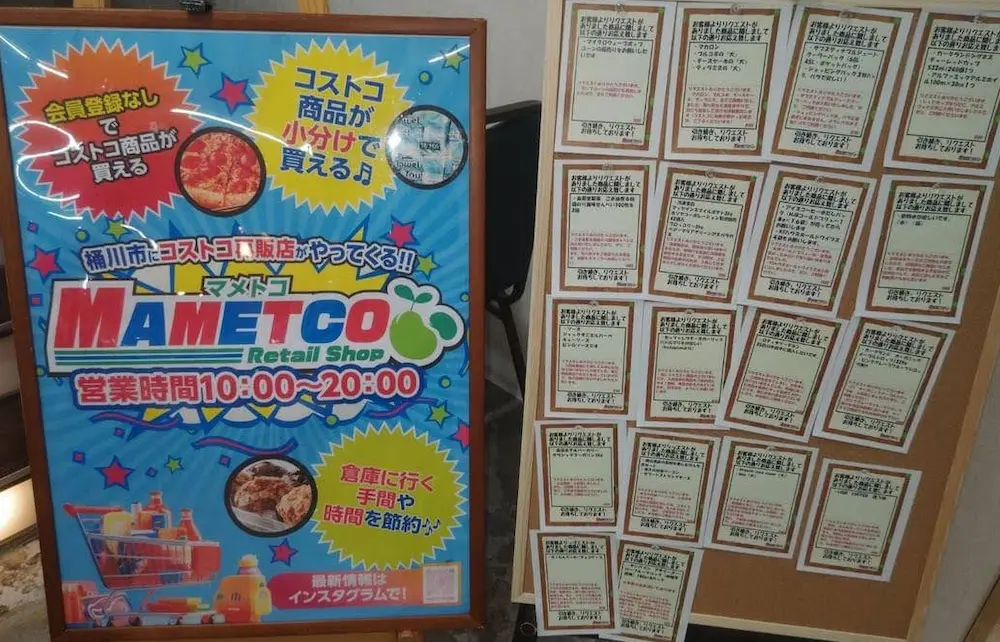 埼玉県桶川市のコストコ再販店mametcoの商品リクエストと店舗の看板