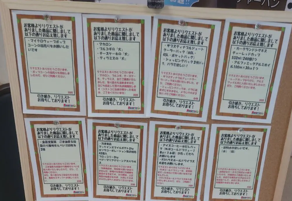 埼玉県桶川市のコストコ再販店mametcoの商品リクエスト掲示板