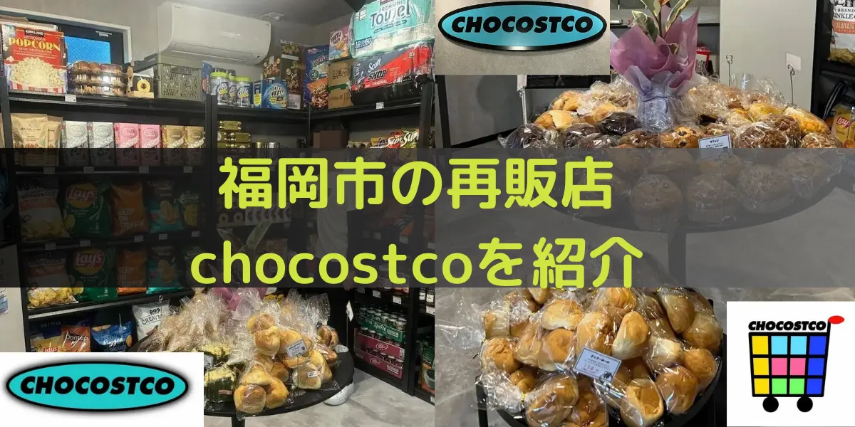 コストコ再販店chocostcoの店舗ロゴマーク