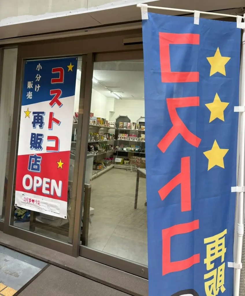 奈良県生駒市のコストコ再販店COCO STOREの店舗外観