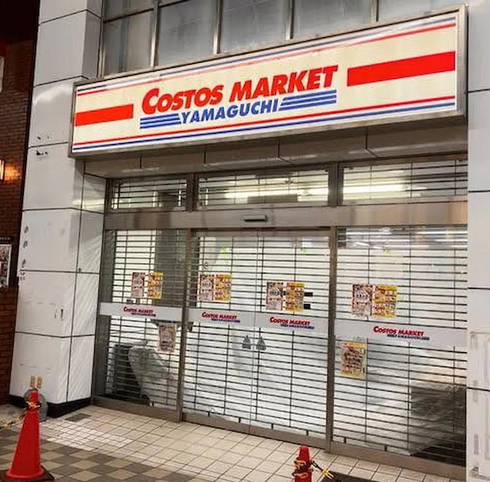 山口県のコストコ再販店コストスマーケットの店舗外観