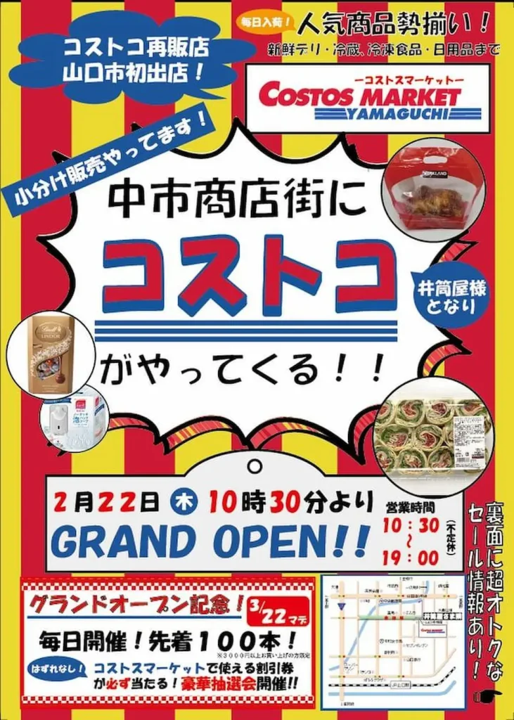 山口県のコストコ再販店コストスマーケットのオープン宣伝チラシ