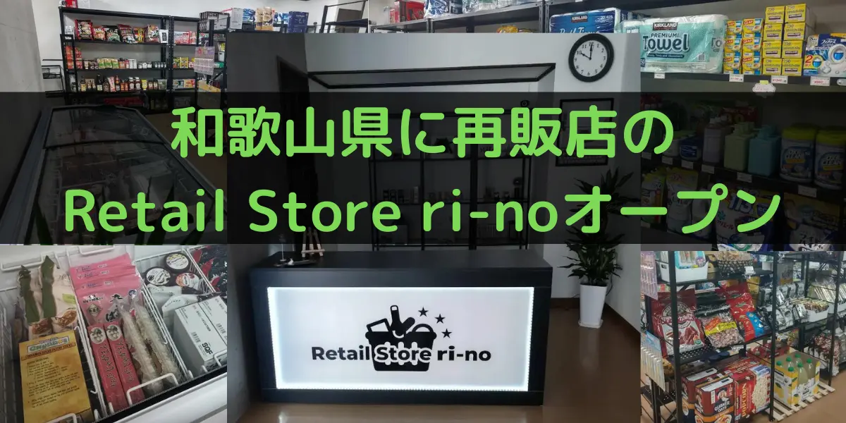 和歌山県にリセールストアのRetail Store ri-noオープン