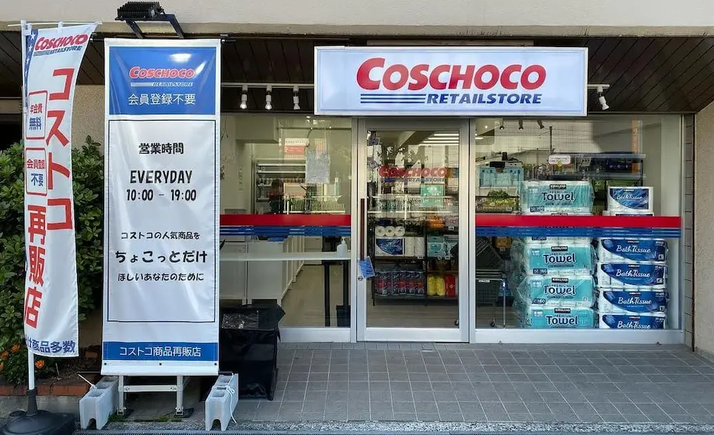 大阪府都島区友渕町のコストコ再販店コスチョコの店舗外観