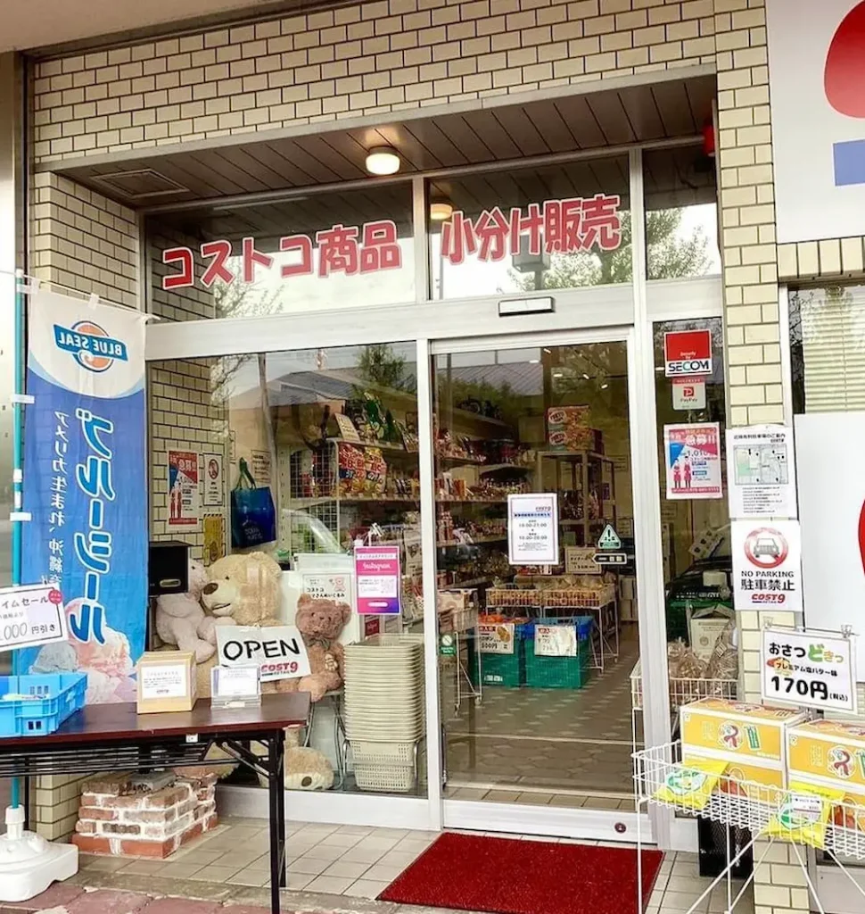 京都府京都市のコストコ再販店コスト9の店舗外観