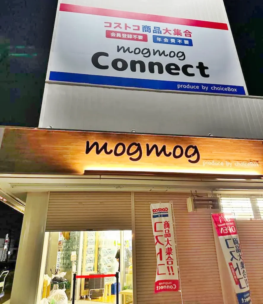 栃木県のコストコ再販店モグモグコネクト黒磯店の店舗外観