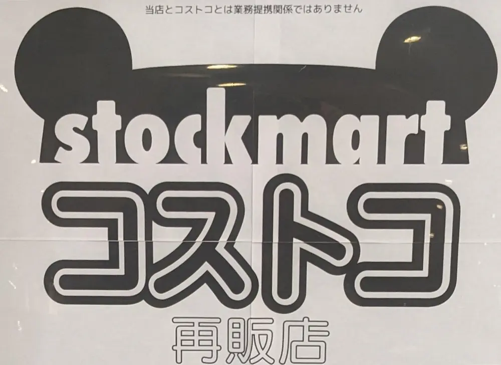 コストコ再販店STOCKMART（ストックマート）のクマのロゴマーク