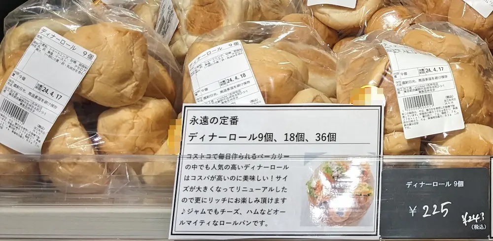 吉祥寺のコストコ再販店STOCKMART（ストックマート）パンの小分け状況