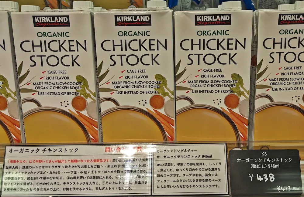 吉祥寺のコストコ再販店STOCKMART（ストックマート）の商品説明POP