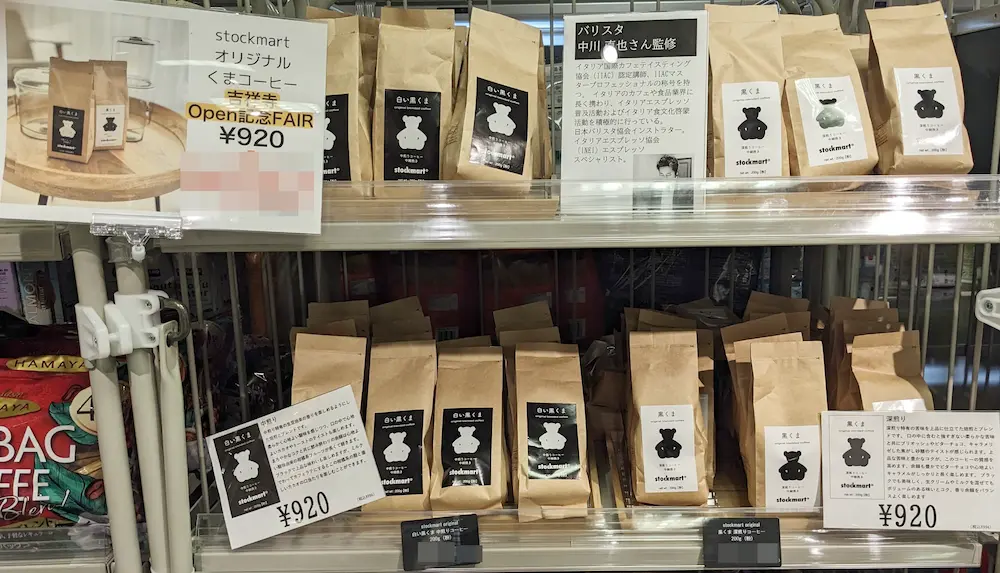 吉祥寺のコストコ再販店STOCKMART（ストックマート）のオリジナルくまコーヒーの品揃え