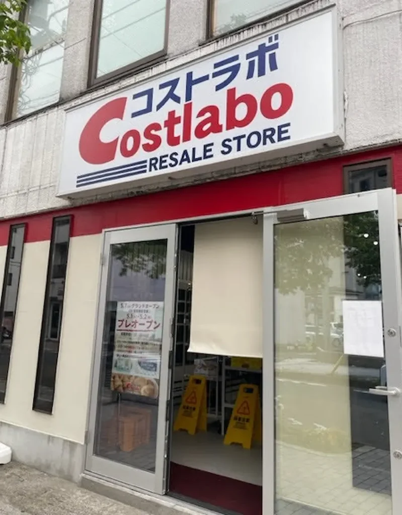 東京都羽村市小作のコストコ再販店コストラボの店舗外観