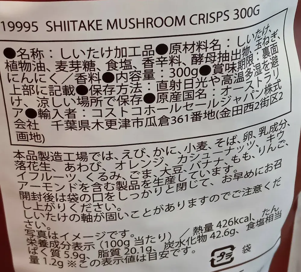 DJ＆A　SHIITAKE MUSHROOM CRISPS 300gの原材料表示と栄養成分表示