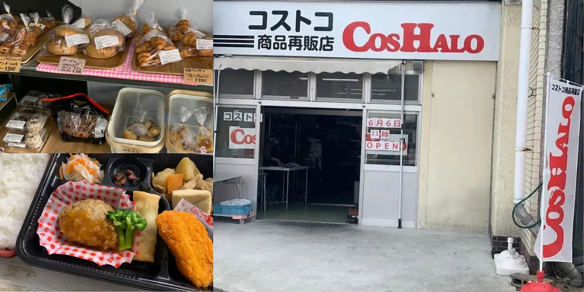 広島県呉市広本町のコストコ再販店CosHaloを調査