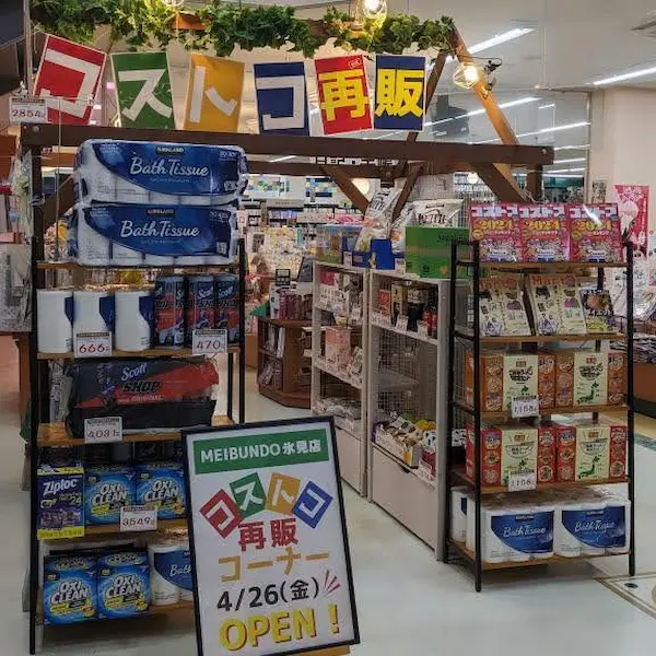 富山県氷見市窪のコストコ再販店「明文堂書店氷見店」の品揃えの様子