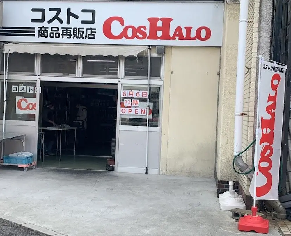 広島県呉市広本町のコストコ再販店CosHALo（コスハロ）の駐車場の様子