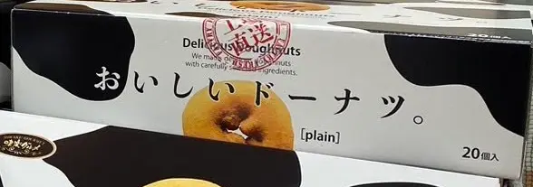 おいしいドーナツの商品外観