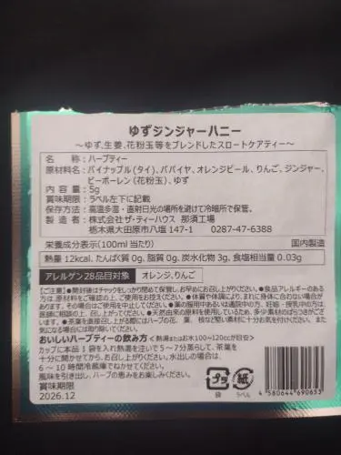 ゆずジンジャーハニー