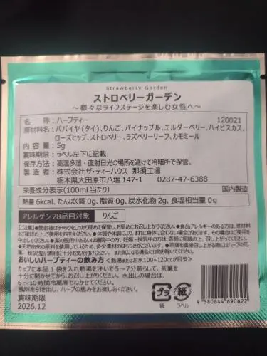 ストロベリーガーデン