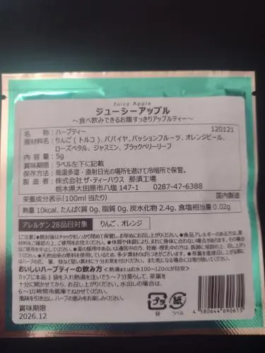 ジューシーアップル