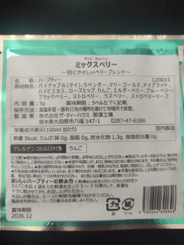 ミックスベリー
