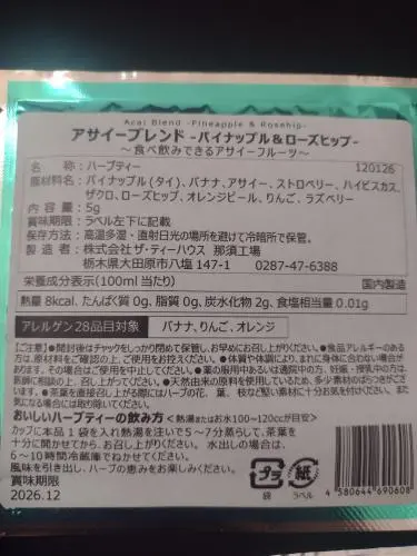 アサイーパイナップル&ローズヒップ