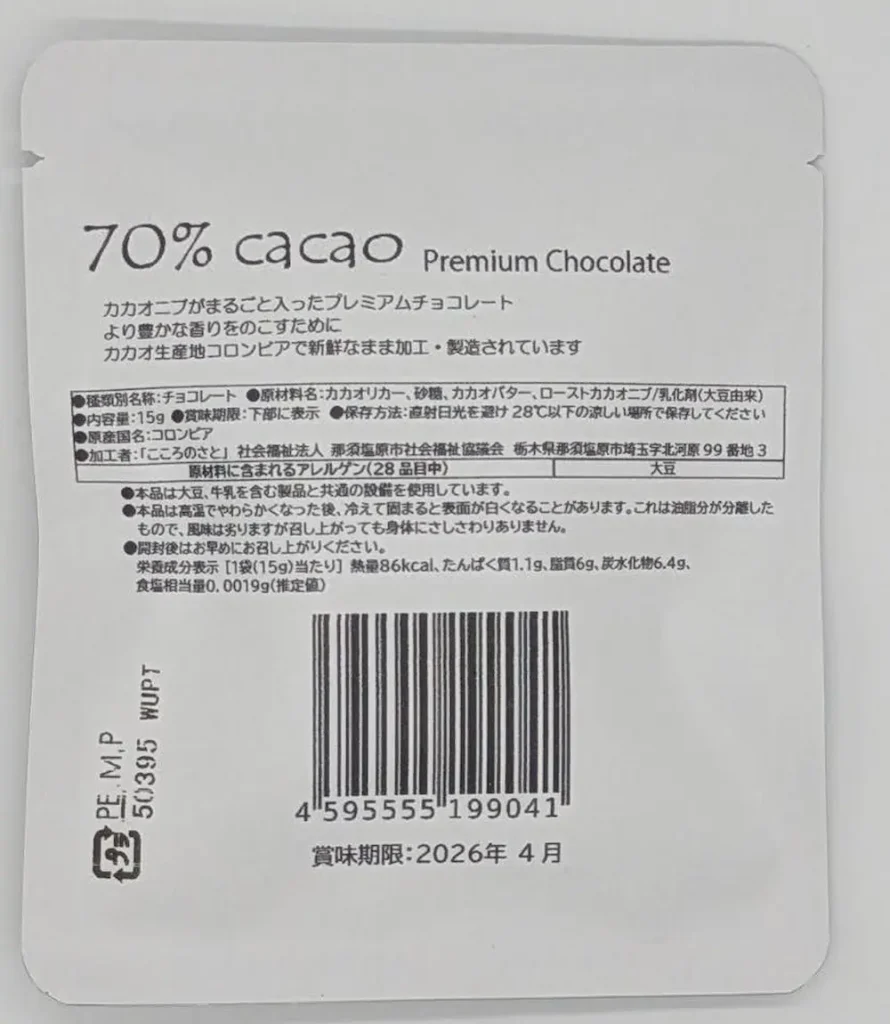 カカオニブ入りプレミアムチョコレートのパッケージ裏面
