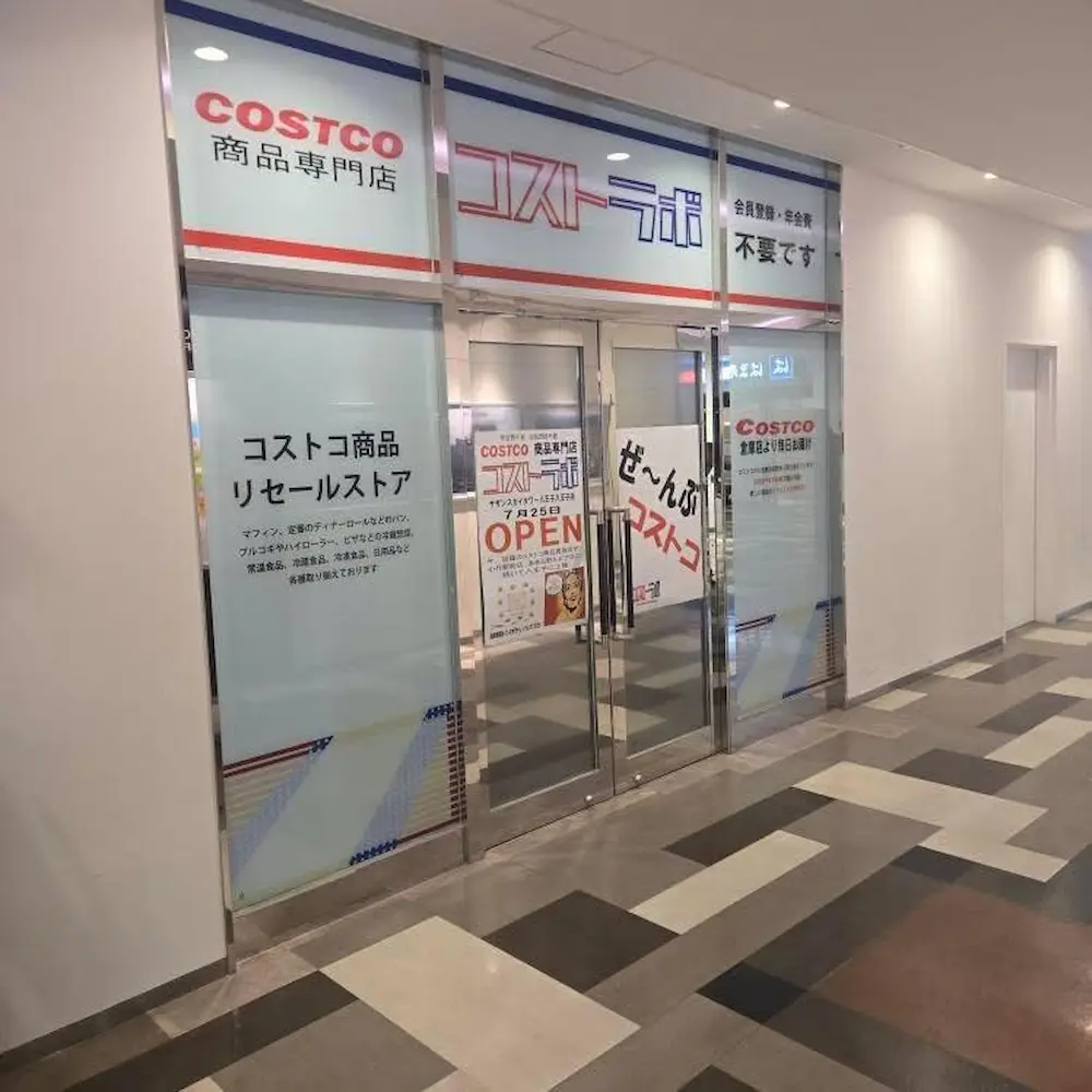 コストラボ サザンスカイタワー八王子店(3号店)の店舗外観
