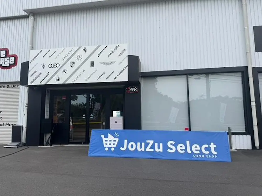 コストコ再販店JouZu Select(ジョウズセレクト)の店舗外観